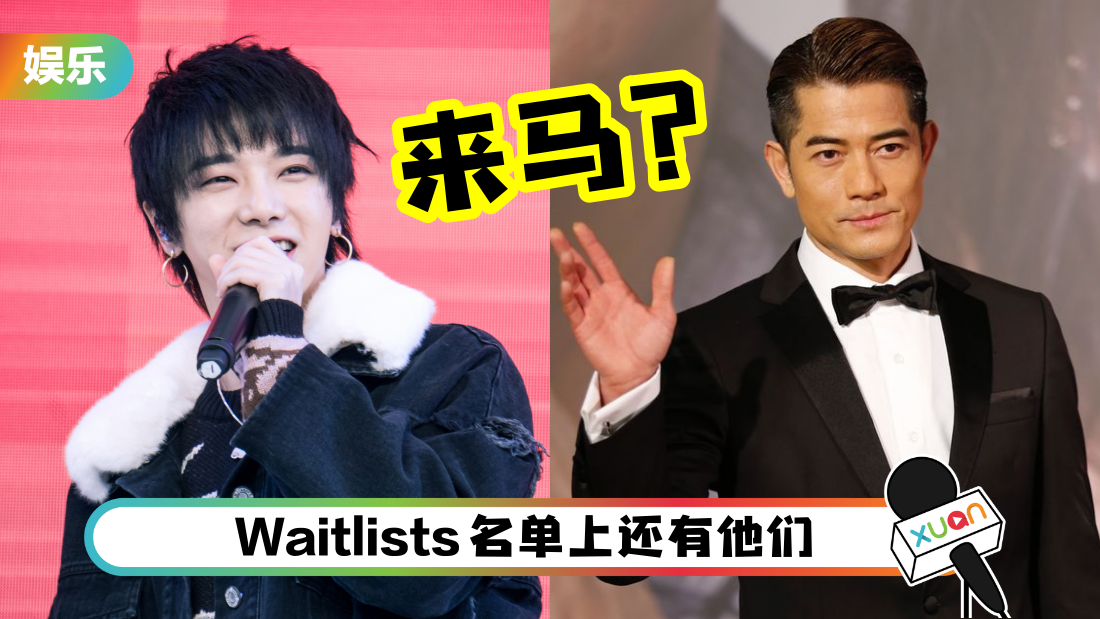 华晨宇、郭富城或赴马来西亚开唱！被Ticket Charge网站提前曝光