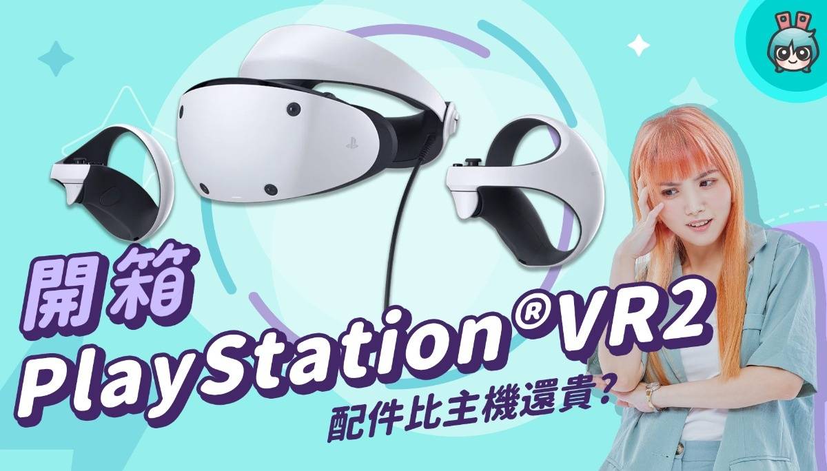 【X站开箱香】PS5 的 PSVR2 来啦 实际看到新功能直接兴奋到鬼叫！ 数码科技 图1张