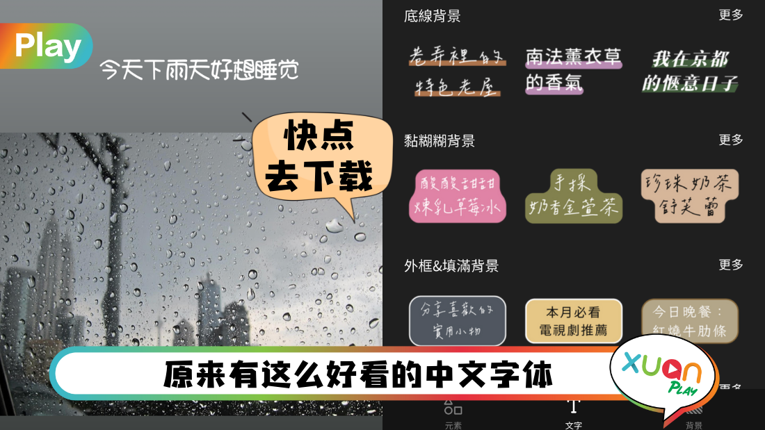 App I IG想用漂亮的中文字型？教你用这个App来打中文字 美爆！