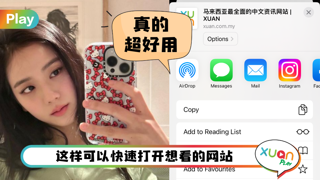 Tips I 如何把常浏览网站放到手机桌面？教你5个步骤加入主画面！