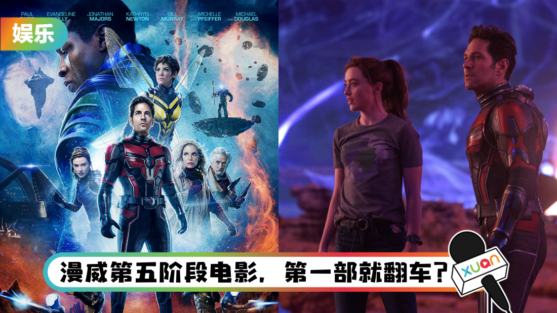 影评|《Ant-Man 3》真的令人失望!“量子领域”被拍成了《Star Wars》