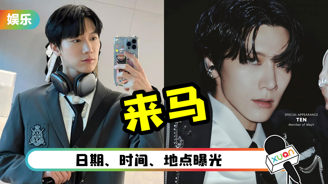 Penang的朋友注意!WayV Ten 下星期到访Gurney Plaza