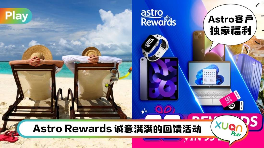 News I A站 Rewards大回馈！iPad、iPhone、Apple Watch、4K电视都送你！