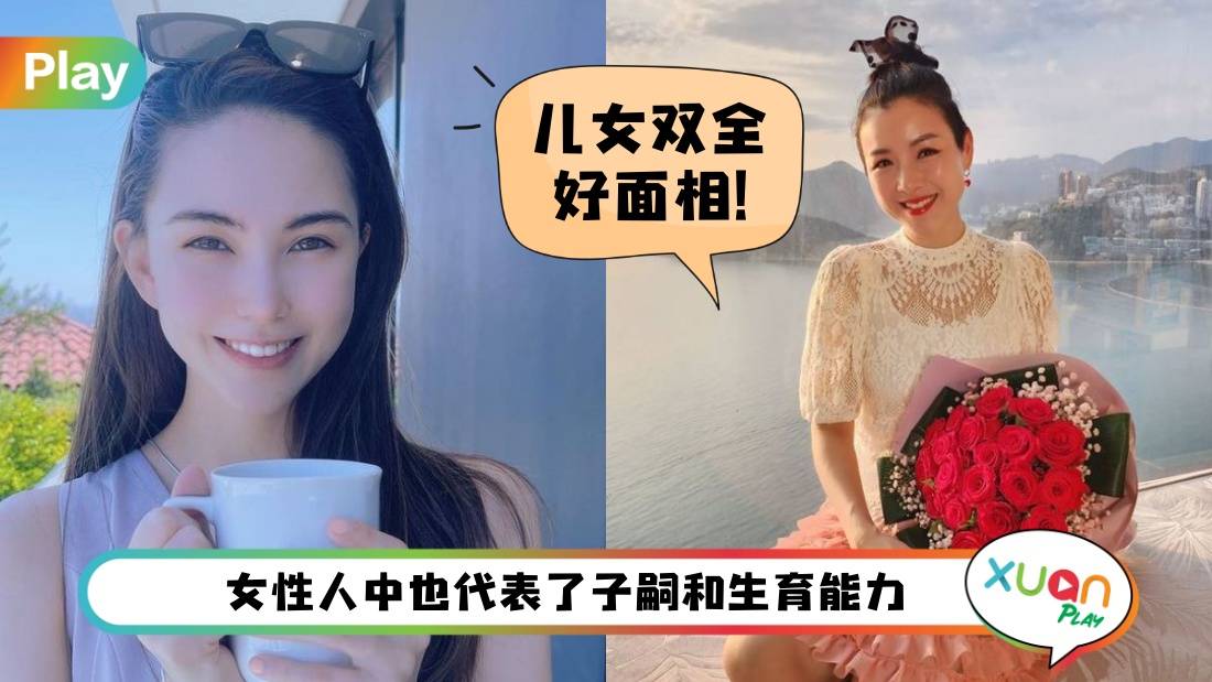 面相 I 有儿有女福气相，拥有5个元素以上子女特别孝顺！