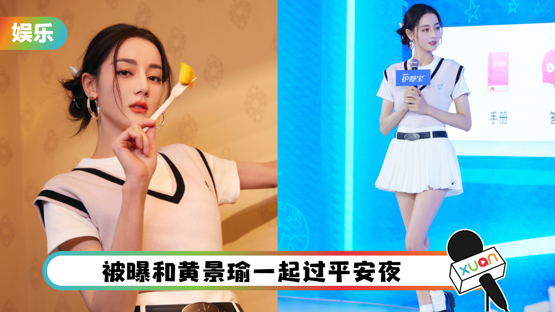 走出怀孕传闻风波！迪丽热巴公开亮相 认前段时间有点疲惫