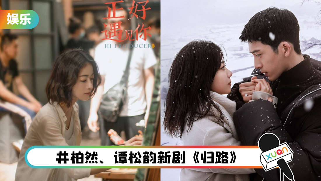 《正好遇见你》集齐秦岚、吴谨言… 3月综艺、新剧片单一次看！