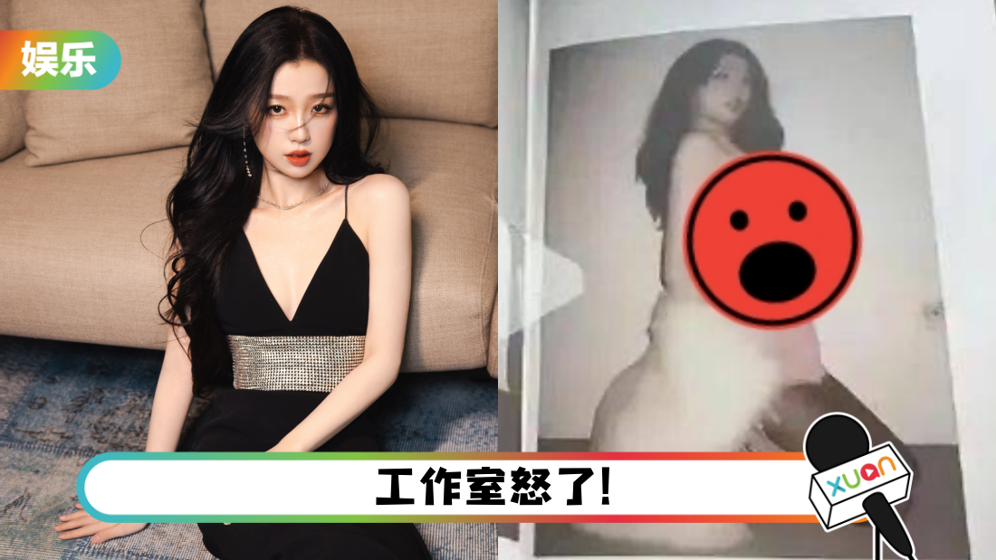 虞书欣“性感写真照”被疯传！图中配上多个色X文字！