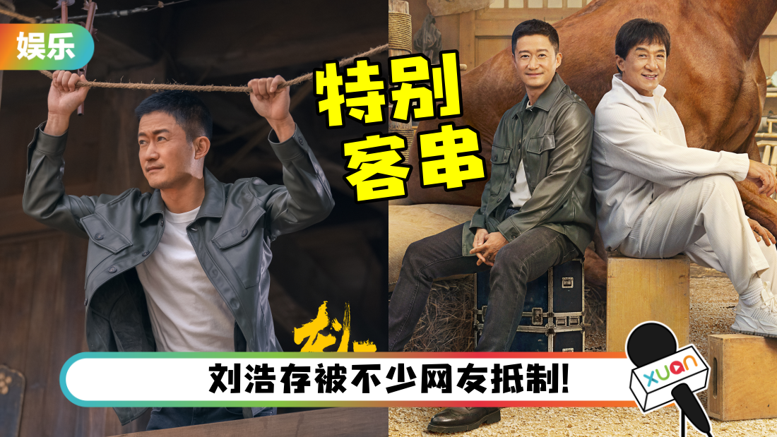 成龙新片未上映先挨轰！吴京“特别客串”竟成二番…站海报C位！