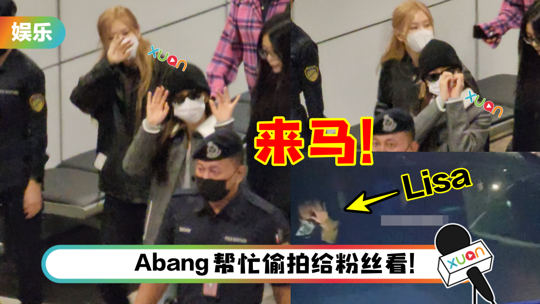 BLACKPINK 兵分两路赴马来西亚！Jisoo、Rosé对BLINKS热情挥手+比爱心
