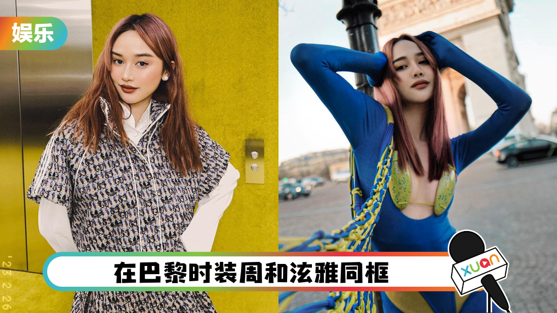 Ms Kuan火辣打扮现身巴黎！胸前2片造型 网直呼：居銮月饼