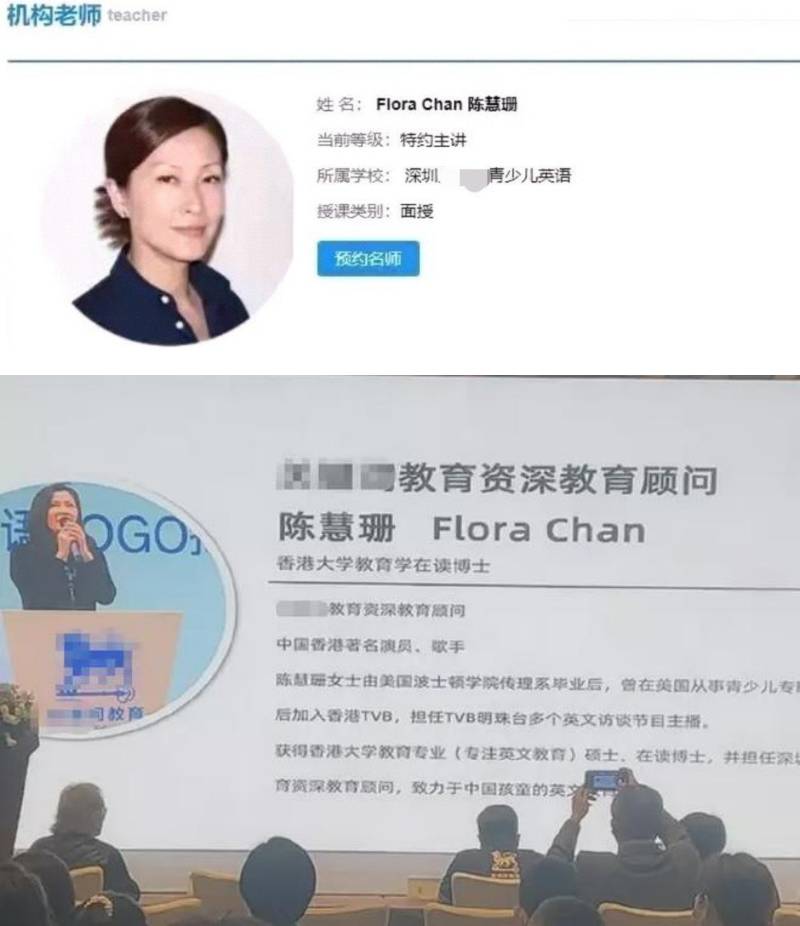 陈慧珊转当教育顾问