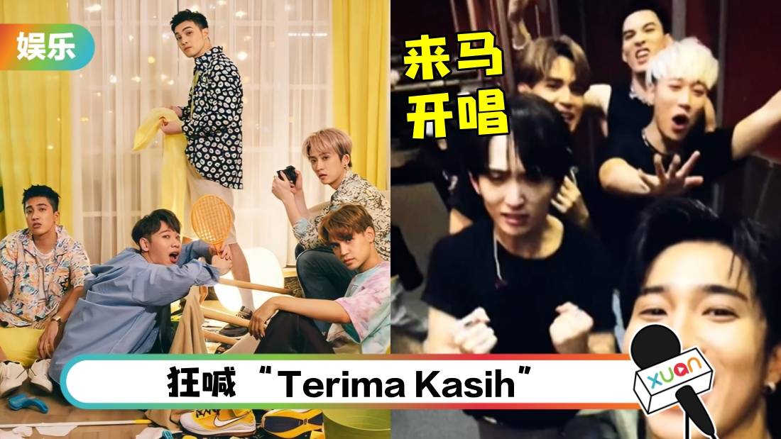 五坚情将赴马来西亚开唱！亲自官宣日期、地点