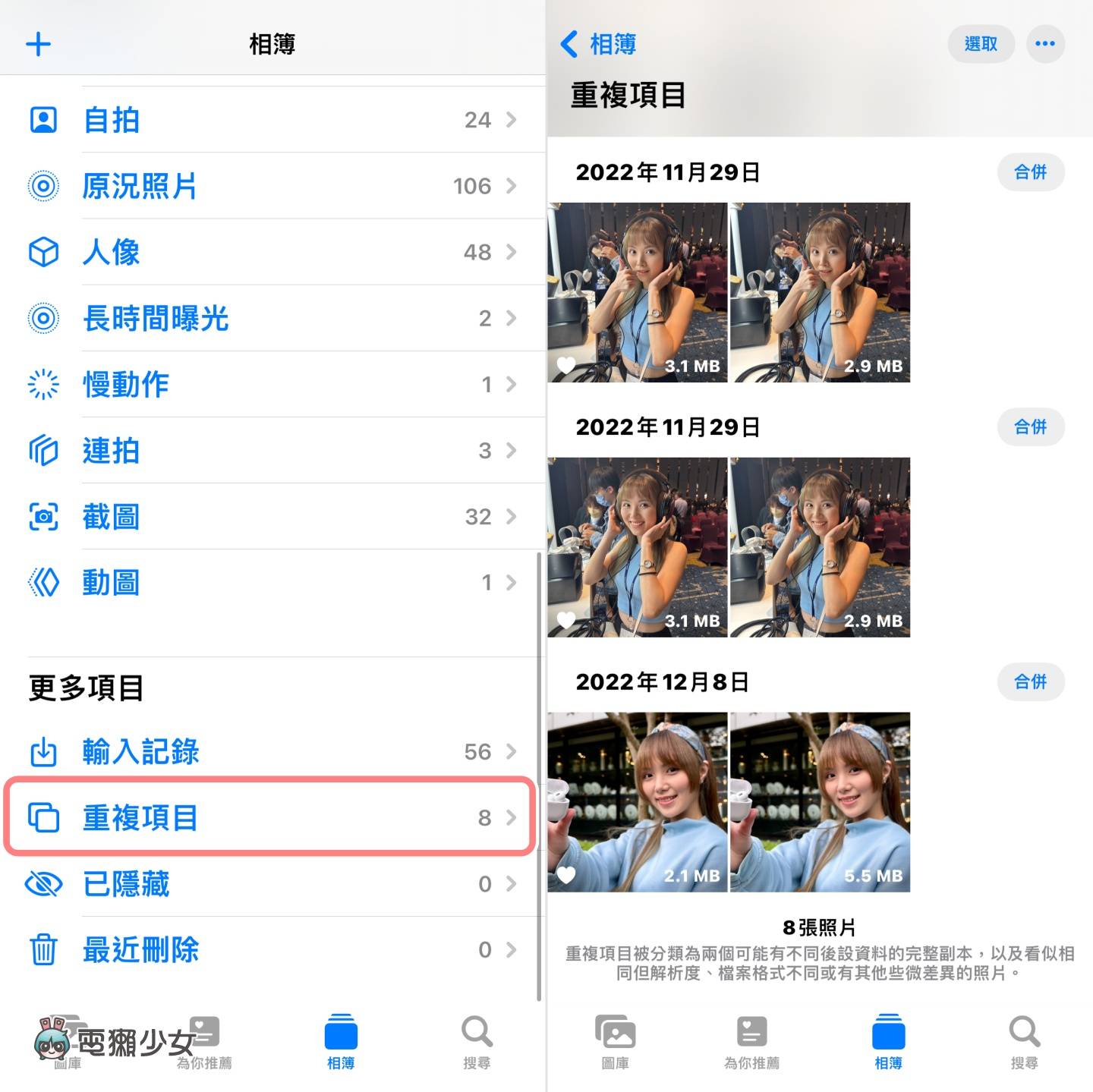教学｜快速腾出 iPhone 空间！一键删除相簿中的 NG 连拍照