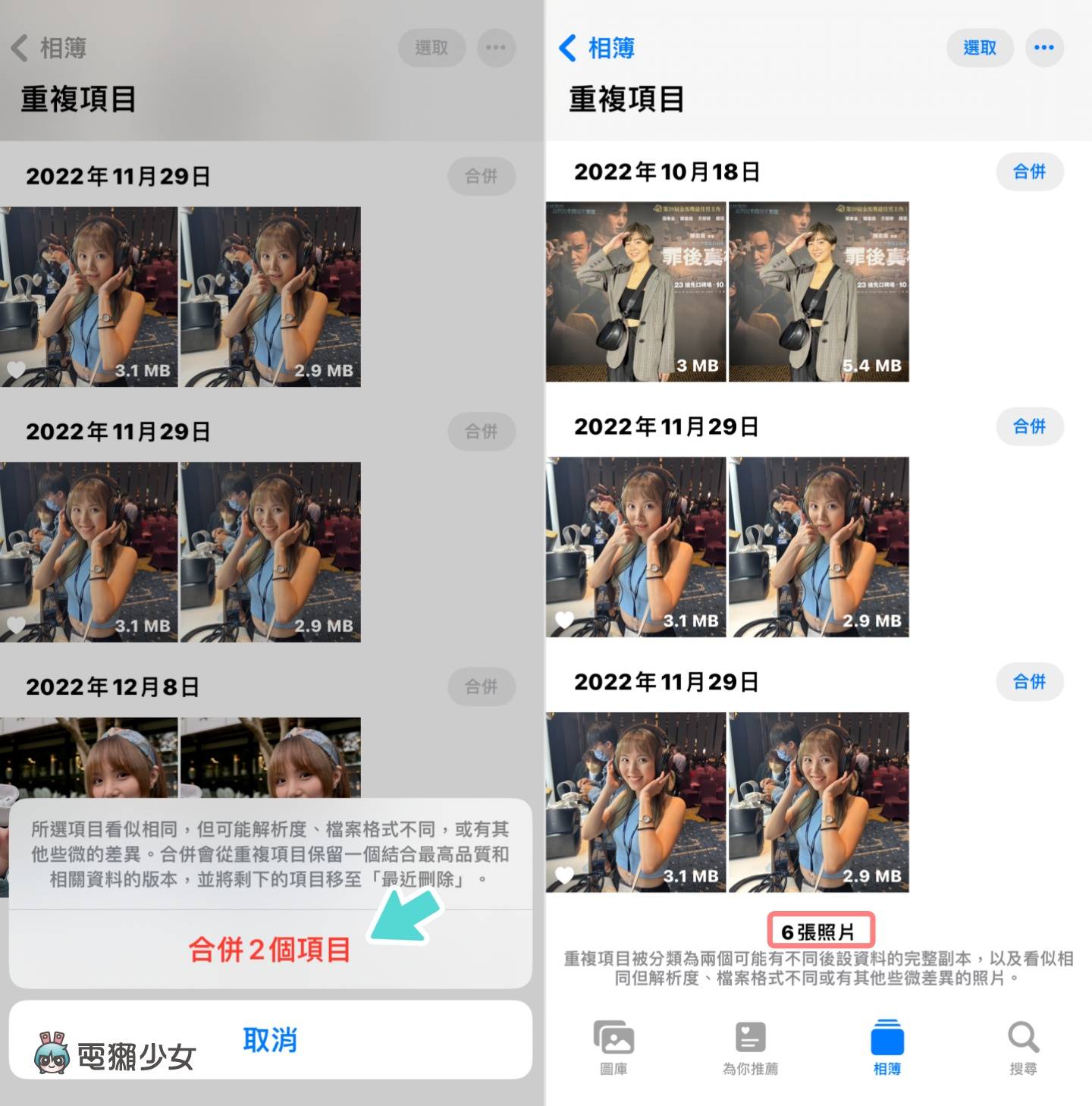教学｜快速腾出 iPhone 空间！一键删除相簿中的 NG 连拍照