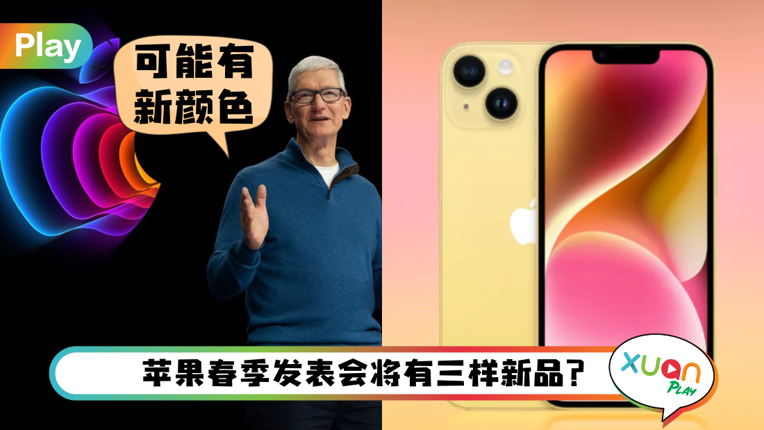 科技 I iPhone 14和14 Plus有新色？4年后这颜色宣告要回来了！