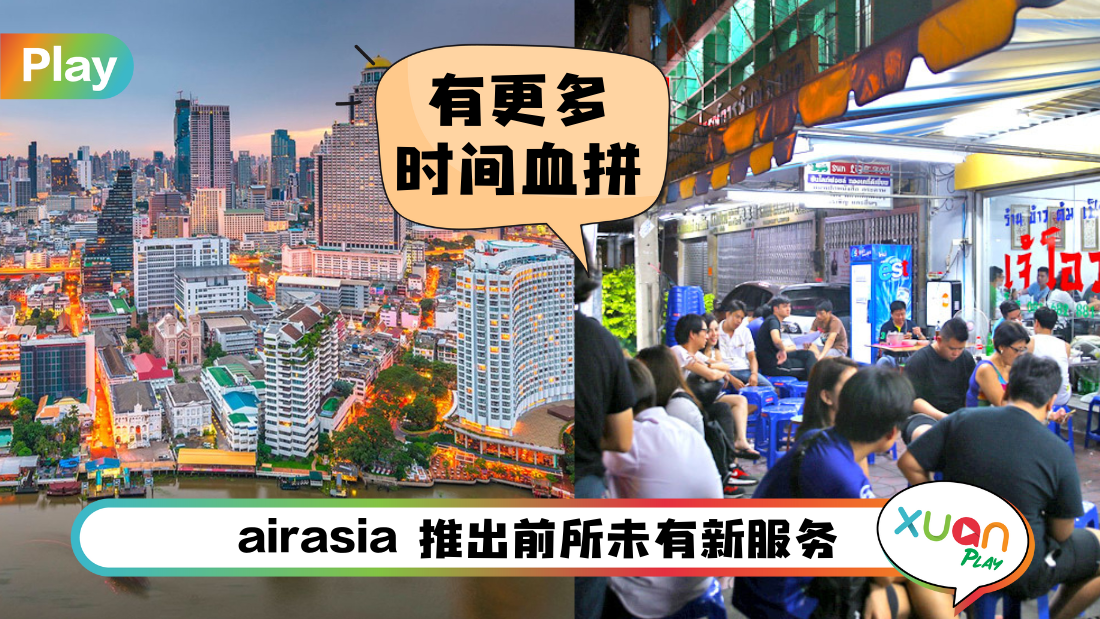 App I 曼谷吃美食可以找人代排队！付RM40起省脚力和时间直接冲进餐厅！