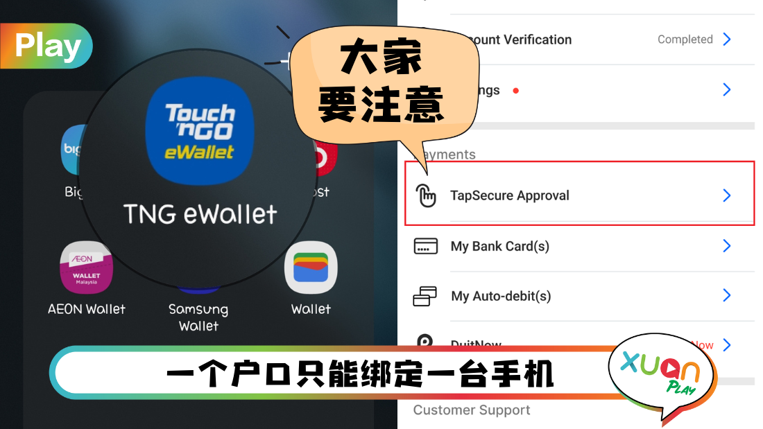 相关信息 I TNG eWallet采取新措施!以后只能用这个作批准交易方法!