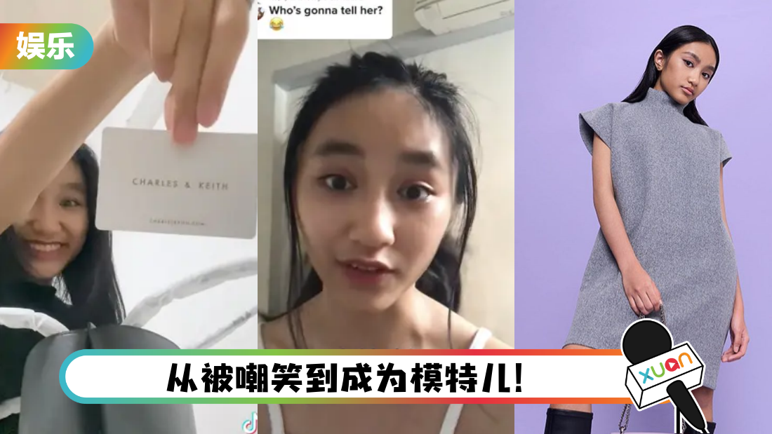 最强逆袭!被嘲拿RM263包包不是名牌 17岁少女成品牌模特儿