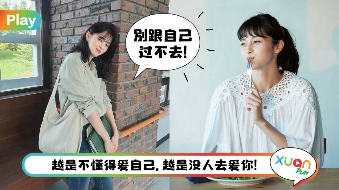 生活 I 三八妇女节你够爱自己吗？女人不够爱自己常有的6个迹象