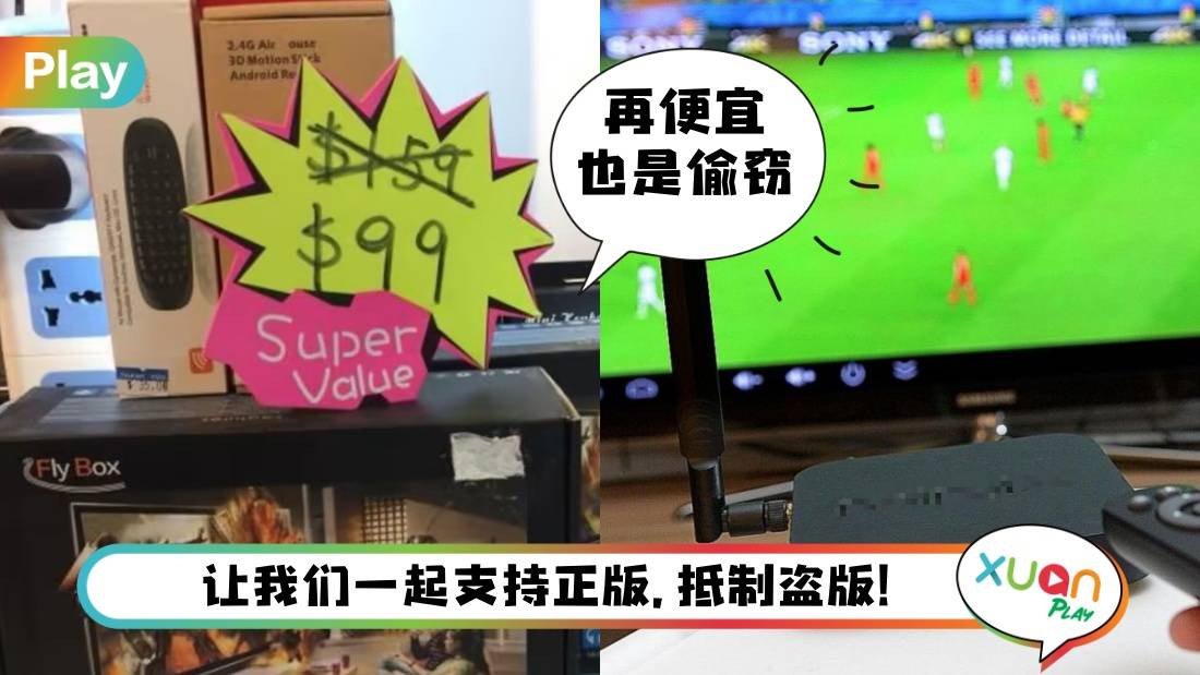News I 不问自取就是偷！盗版TV Box 贩子被捕罚款RM38,500！