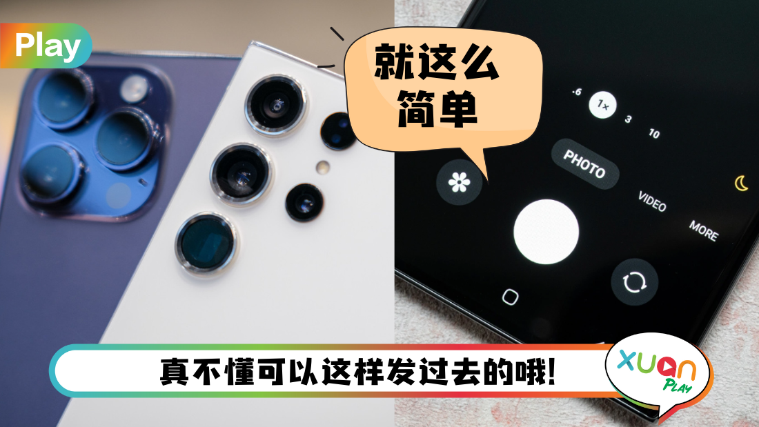 Tips I Samsung如何发原图/视频给iPhone？教你一招超轻松方法！