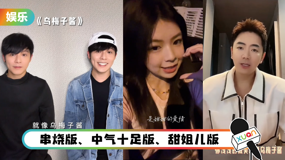 李荣浩《乌梅子酱》爆红！来听听马来西亚艺人、网红的cover 许佳麟串烧7首歌