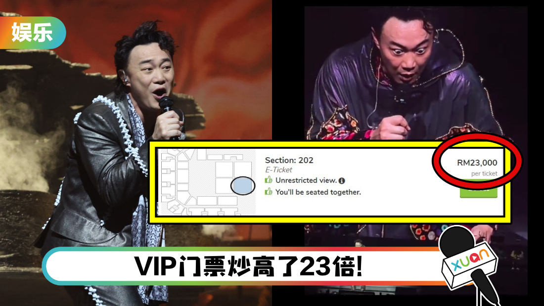 太猖狂!陈奕迅马来西亚演唱会门票 被炒到RM23K!