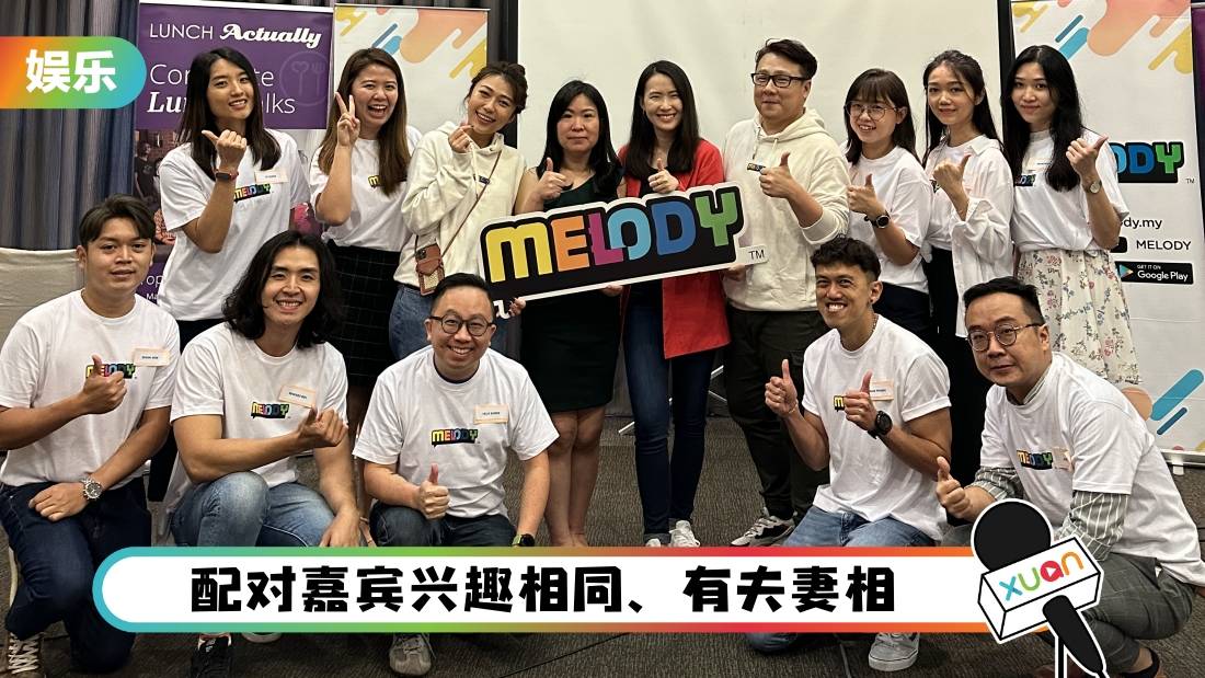 MELODY姻缘桥梁相亲圆满落幕！林震前：大家聊得很投契、自然！