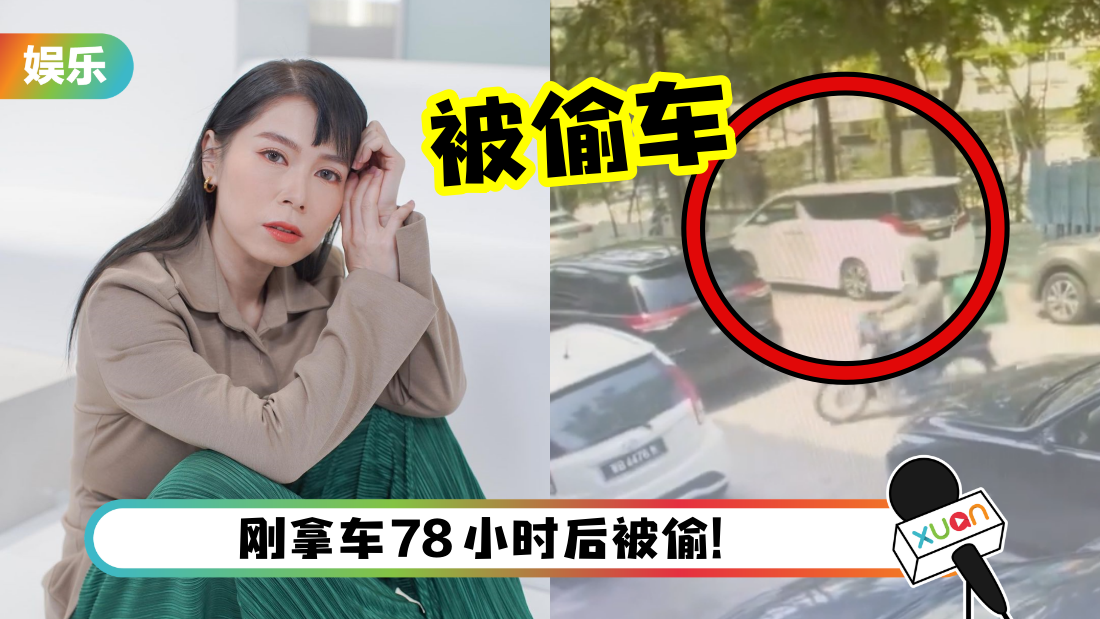 吴家润新车被偷!偷车贼只用了一两分钟 就把车驾走!