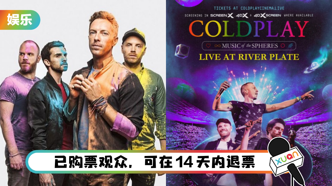 《Coldplay: Music of the Spheres》因“不可预见的情况” 取消在马来西亚上映!