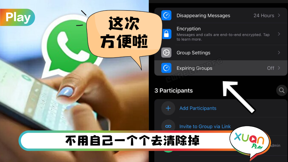 科技 I WhatsApp有很多没用的 Group Chat？新功能可以自动清掉群组！
