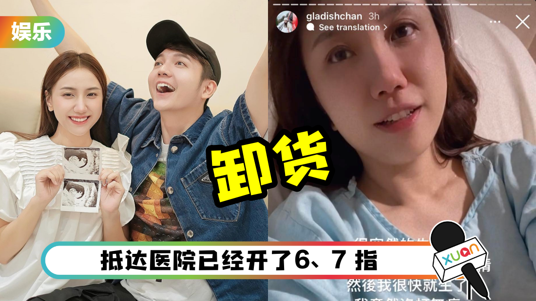 Gladish卸货了！自曝生产过程很快速 “从今天开始是一位勇敢的妈妈”