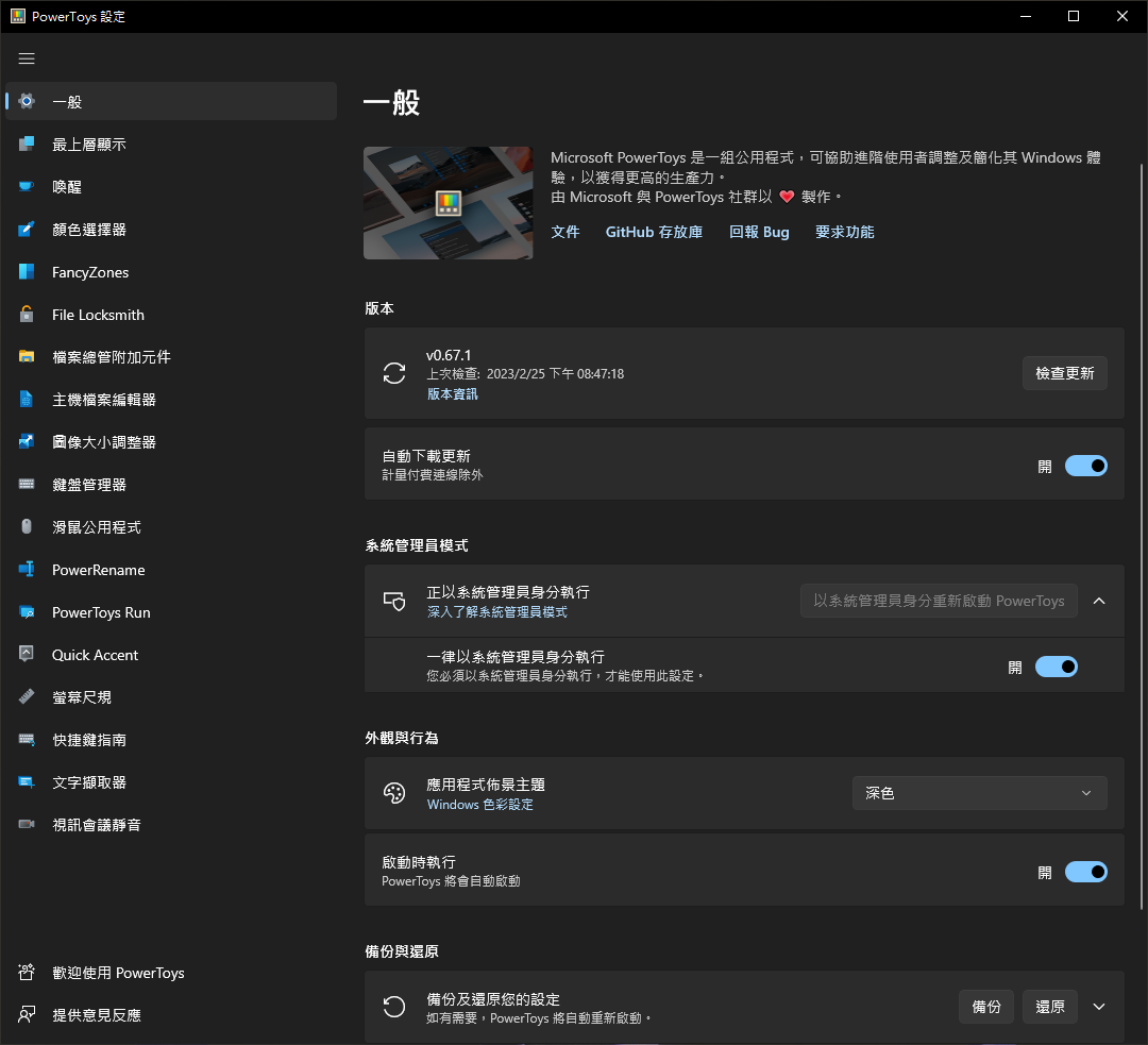 PowerToys 手把手教学!从现在开始优化你的 Windows 体验:自订视窗、键盘管理、批次改档名、好好搜寻 内容图6 潮品文-大潮社旗下实时最新热点娱乐时尚数码等新闻资讯网站! PowerToys 手把手教学!从现在开始优化你的 Windows 体验:自订视窗、键盘管理、批次改档名、好好搜寻