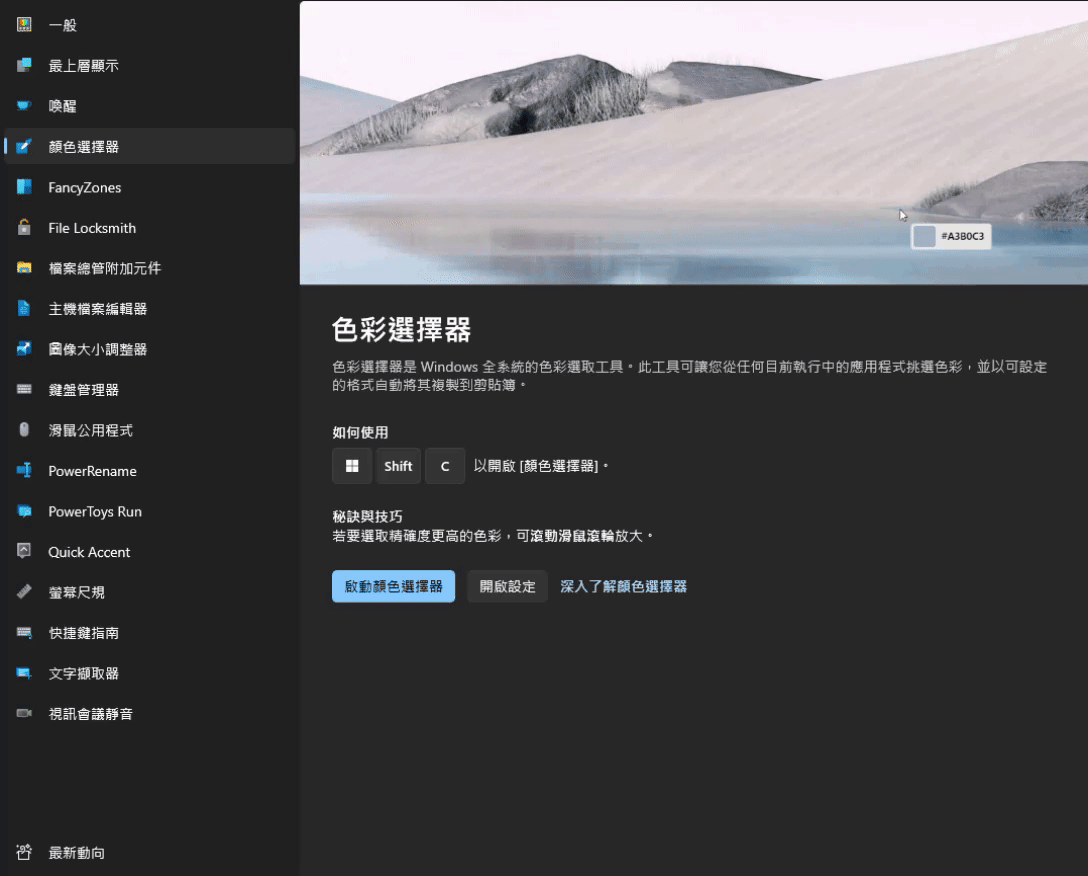 PowerToys 手把手教学!从现在开始优化你的 Windows 体验:自订视窗、键盘管理、批次改档名、好好搜寻 内容图7 潮品文-大潮社旗下实时最新热点娱乐时尚数码等新闻资讯网站! PowerToys 手把手教学!从现在开始优化你的 Windows 体验:自订视窗、键盘管理、批次改档名、好好搜寻