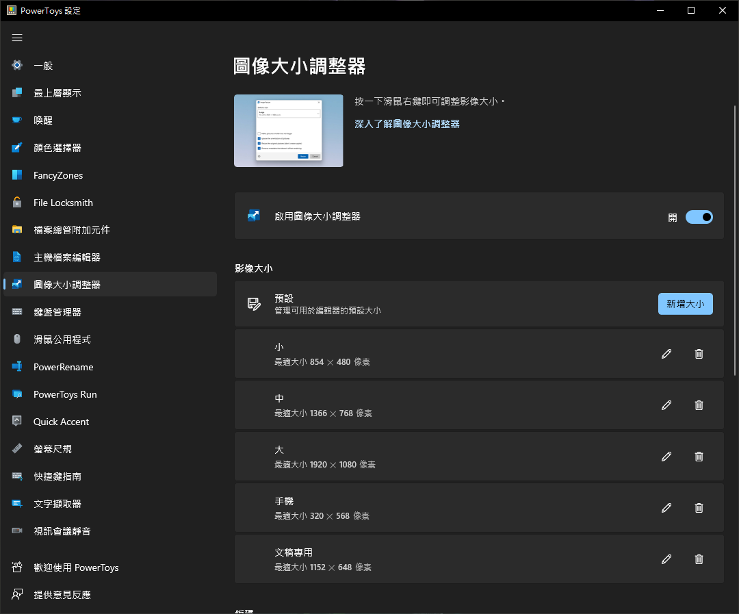 PowerToys 手把手教学!从现在开始优化你的 Windows 体验:自订视窗、键盘管理、批次改档名、好好搜寻 内容图28 潮品文-大潮社旗下实时最新热点娱乐时尚数码等新闻资讯网站! PowerToys 手把手教学!从现在开始优化你的 Windows 体验:自订视窗、键盘管理、批次改档名、好好搜寻