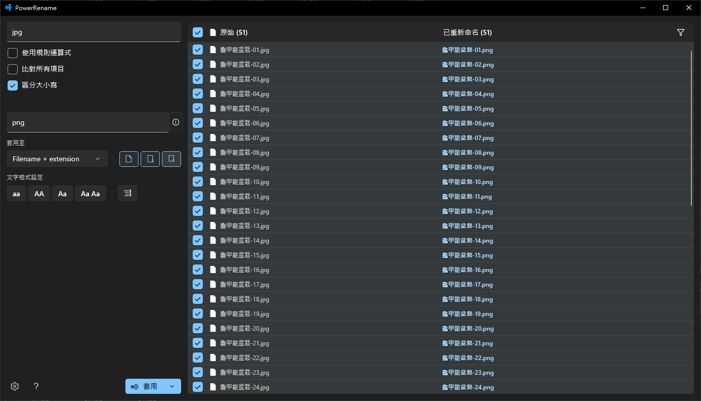 PowerToys 手把手教学!从现在开始优化你的 Windows 体验:自订视窗、键盘管理、批次改档名、好好搜寻 内容图27 潮品文-大潮社旗下实时最新热点娱乐时尚数码等新闻资讯网站! PowerToys 手把手教学!从现在开始优化你的 Windows 体验:自订视窗、键盘管理、批次改档名、好好搜寻