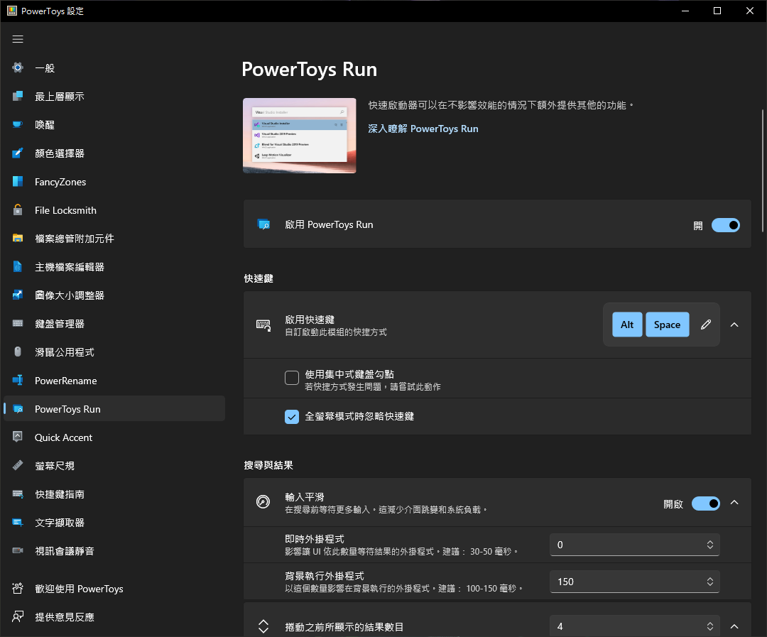PowerToys 手把手教学!从现在开始优化你的 Windows 体验:自订视窗、键盘管理、批次改档名、好好搜寻 内容图31 潮品文-大潮社旗下实时最新热点娱乐时尚数码等新闻资讯网站! PowerToys 手把手教学!从现在开始优化你的 Windows 体验:自订视窗、键盘管理、批次改档名、好好搜寻