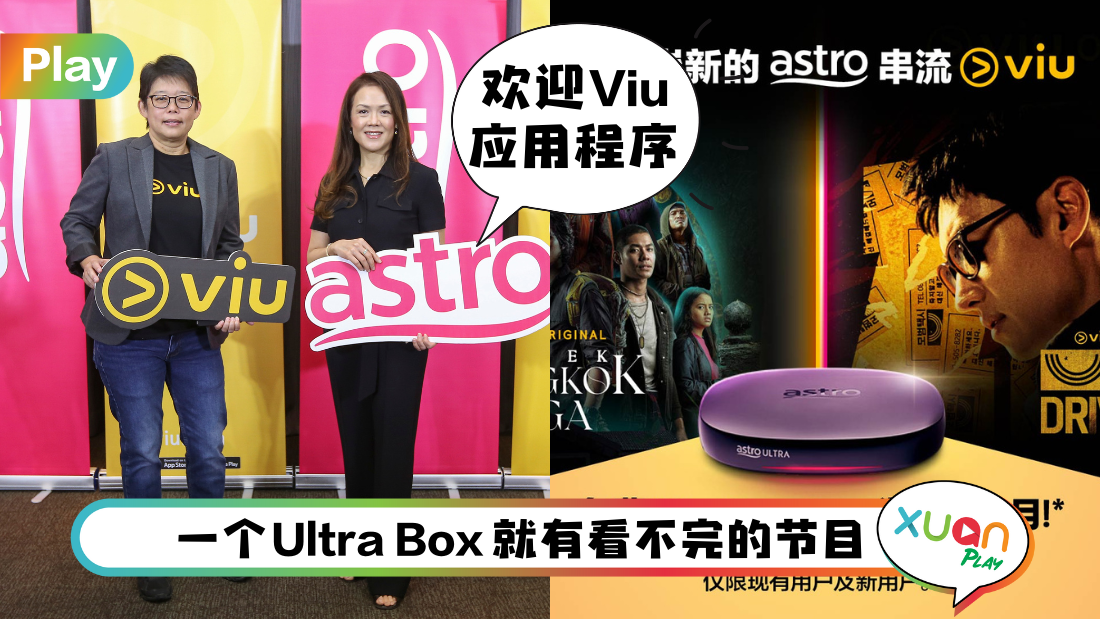 News I Viu应用程序加入A站串流媒体服务！即日起可免费观赏3个月！