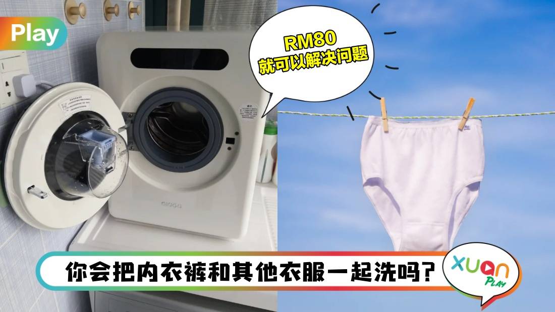 Tips | 内衣裤可以放入洗衣机中清洗! 但是需要注意以下几点!