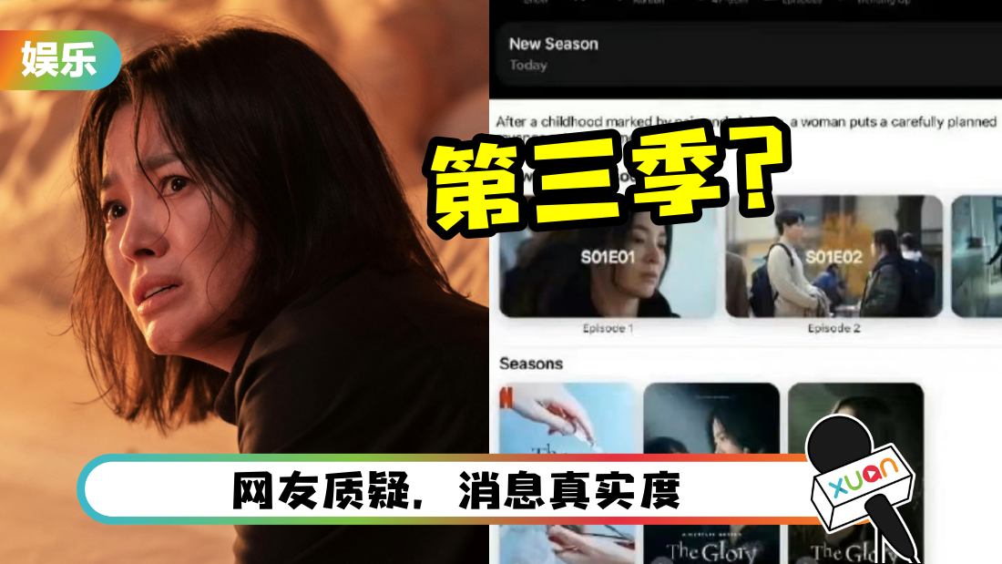 《黑暗荣耀》有第三季！网站出现播出时间 豆瓣高开9.3分