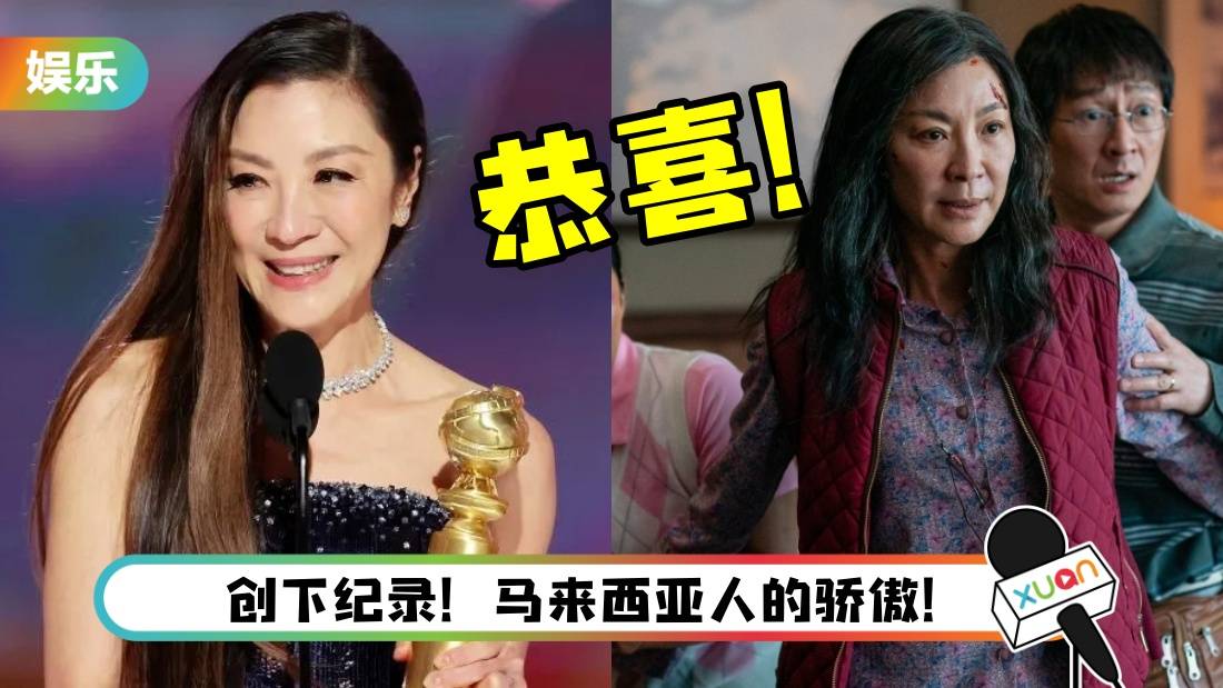 2023奥斯卡｜首位华裔奥斯卡影后！杨紫琼获最佳女主角！