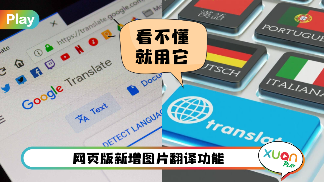 科技 I 看不明白图中的英文？教你3个步骤使用图片翻译功能！