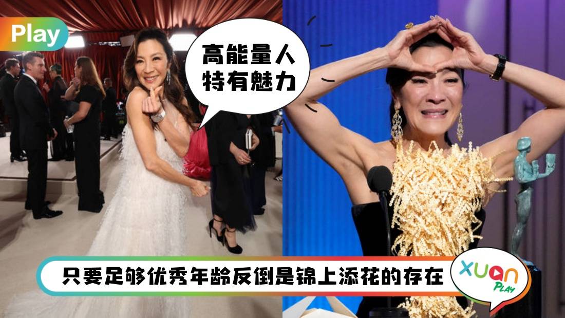 Tips I 别让年龄限制我们去做什么！杨紫琼5大值得学习高能量法则