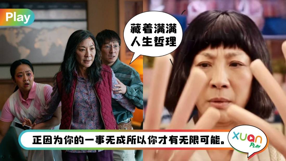 语录 I 《妈的多重宇宙》10个看似很玄却对人生超受用的金句