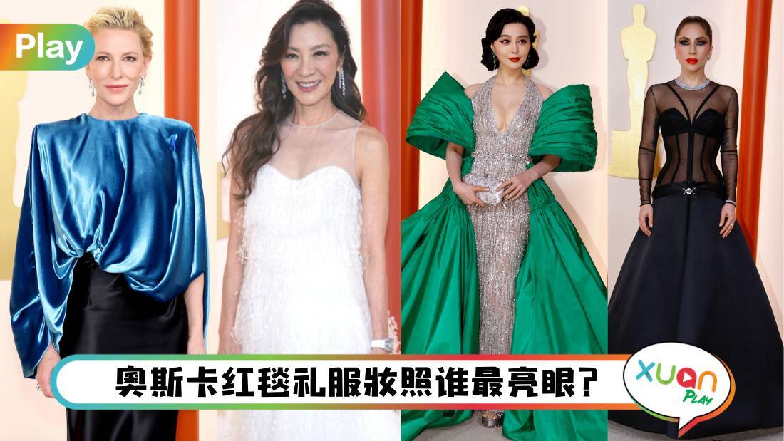 Style I 奥斯卡2023最佳女主角争夺战！杨紫琼vs Cate Blanchett战服亮相