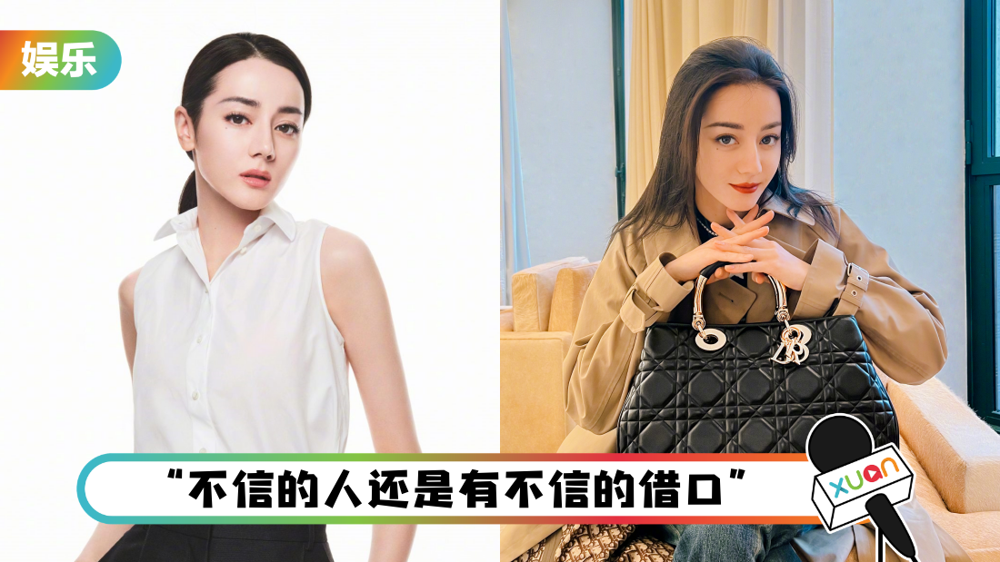 N次被造谣怀孕！迪丽热巴认看了会生气：结婚、生小孩都是个人选择