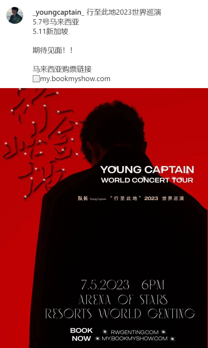 抖音歌手“队长”确定赴马来西亚开唱！官宣演唱会日期、地点 娱乐资讯 图1张
