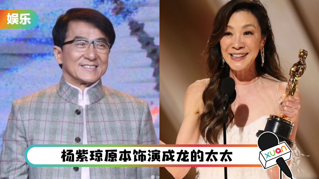 《妈的多重宇宙》原主角是成龙！收对方恭喜讯息 杨紫琼：你帮了我一个大忙