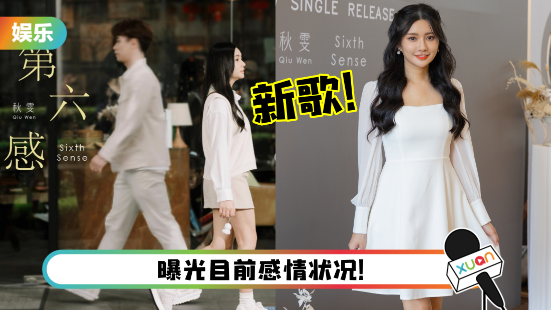 秋雯自曝有女团、演员梦！羞曝：还不好意思自己是歌手