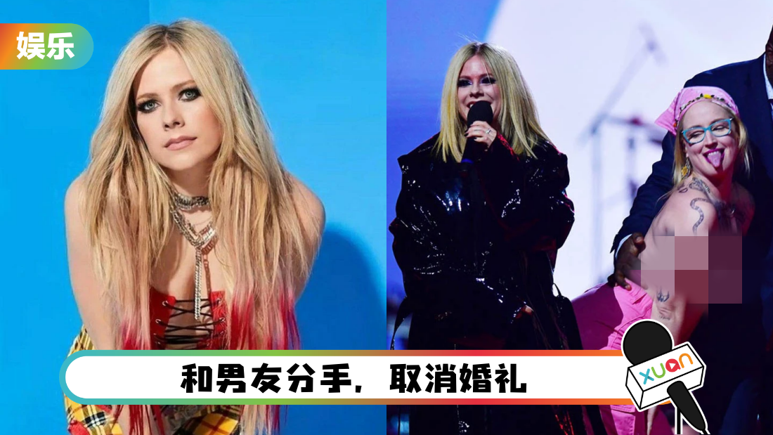 Avril Lavigne 演讲途中裸女冲上台!她爆粗反击 观众鼓掌叫好